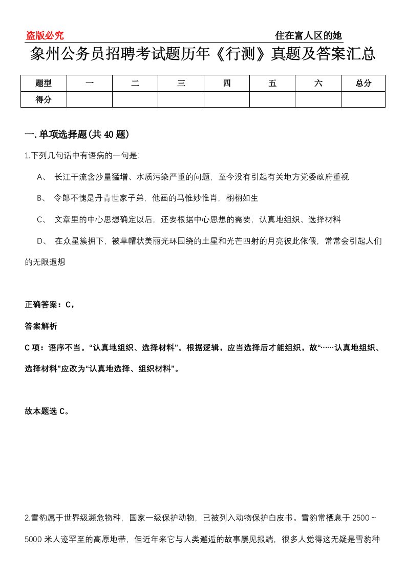 象州公务员招聘考试题历年《行测》真题及答案汇总第0114期