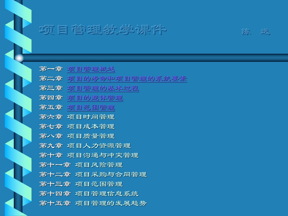 项目管理教学课件(1)