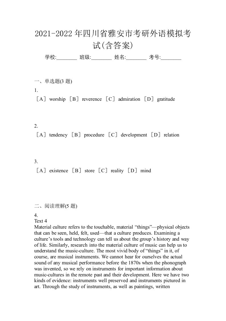 2021-2022年四川省雅安市考研外语模拟考试含答案