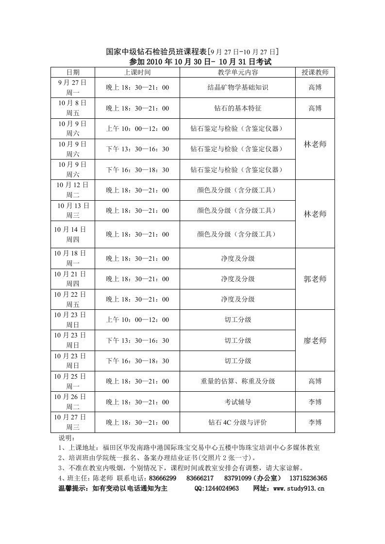 国家中级钻石检验员班课程表[9月27日-10月27日]