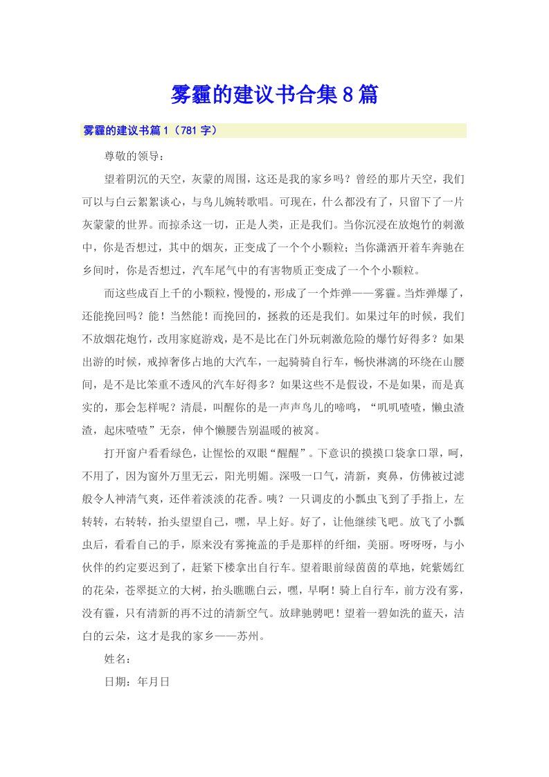 雾霾的建议书合集8篇