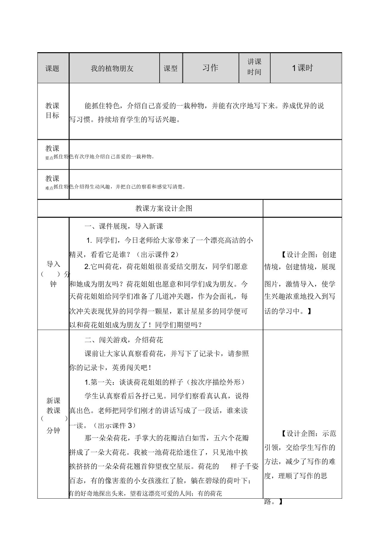 小学语文部编版三年级下册教案1习作我的植物朋友