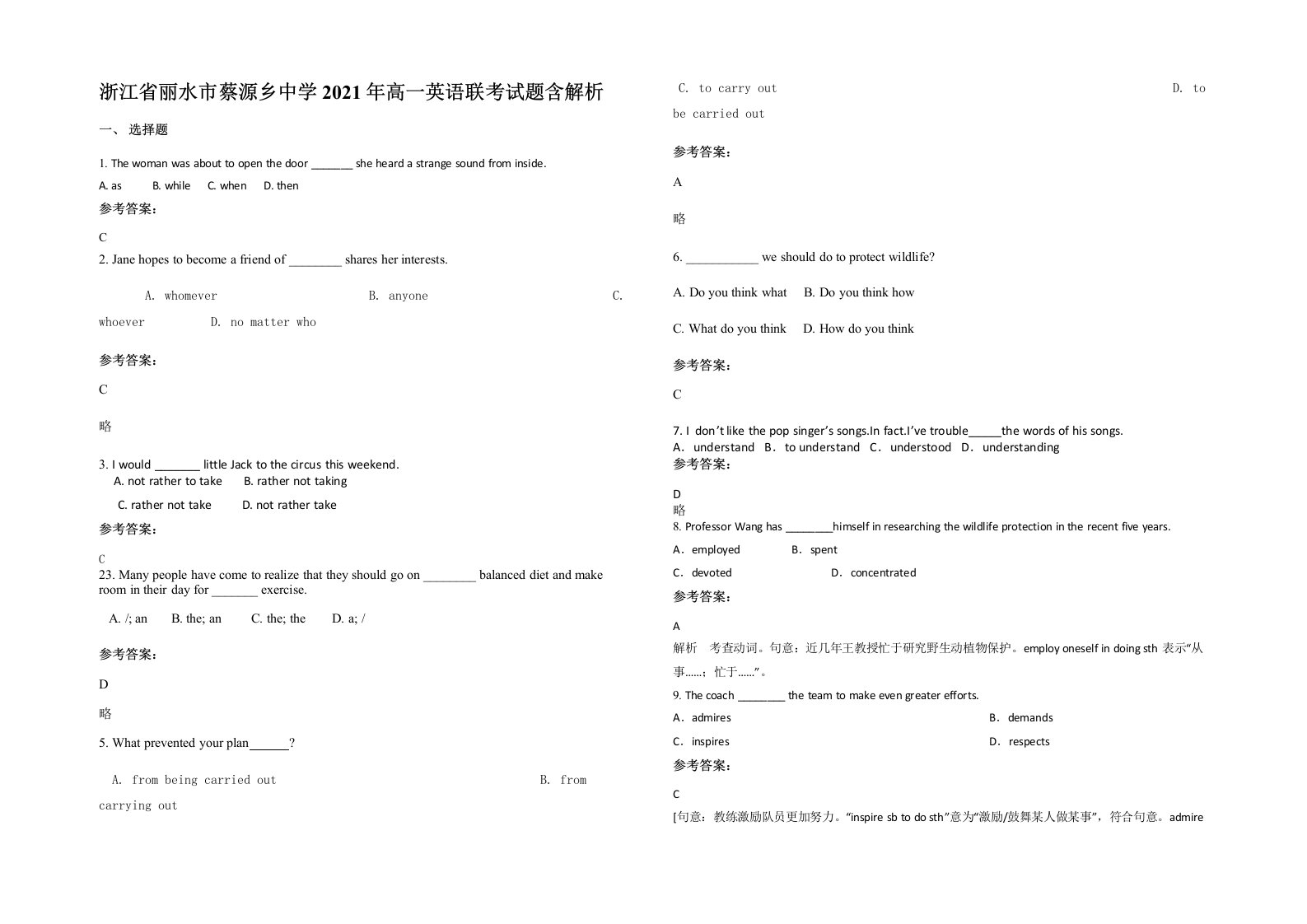 浙江省丽水市蔡源乡中学2021年高一英语联考试题含解析