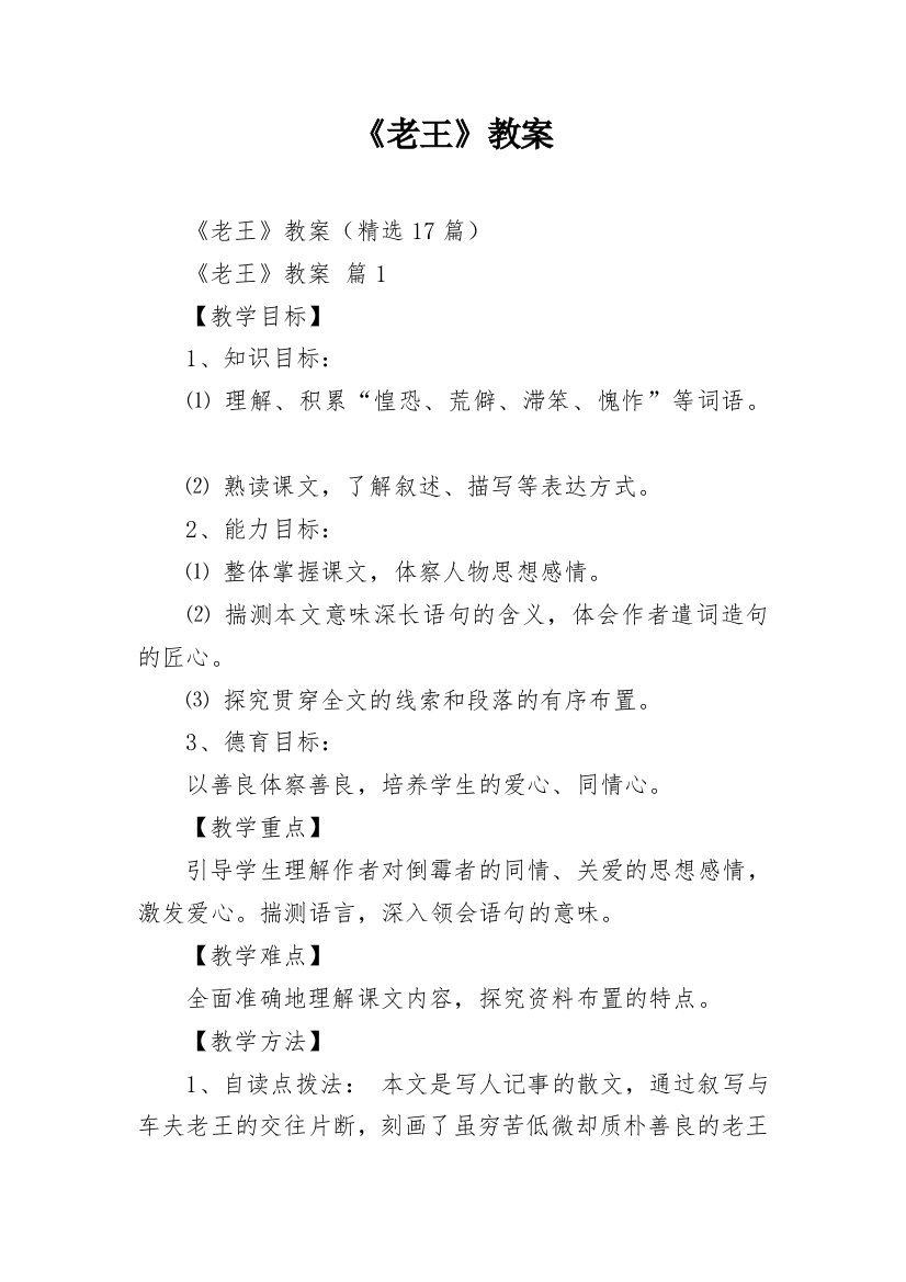 《老王》教案_1