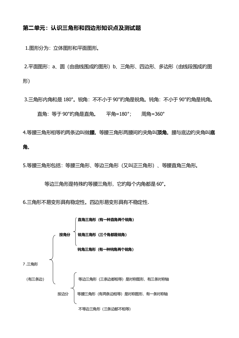 2023年第二单元认识三角形和四边形知识点及测试题