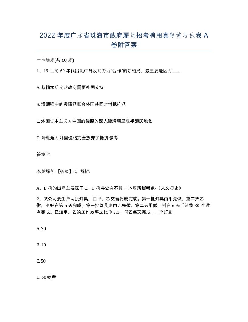 2022年度广东省珠海市政府雇员招考聘用真题练习试卷A卷附答案