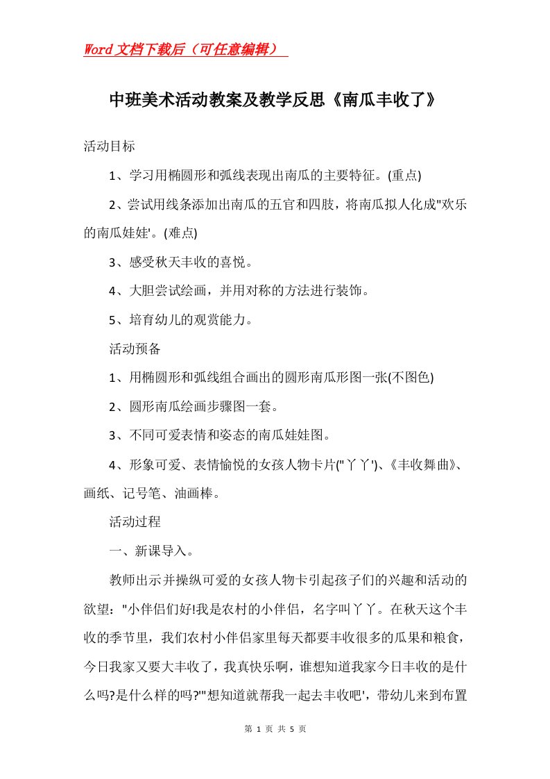 中班美术活动教案及教学反思南瓜丰收了