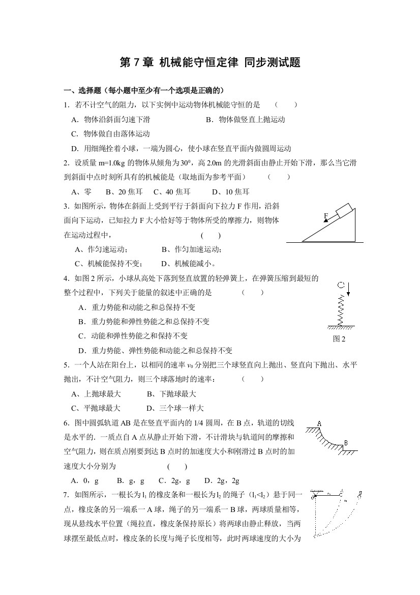 人民教育出版必修二78《万有引力理论的成就》同步试题目10