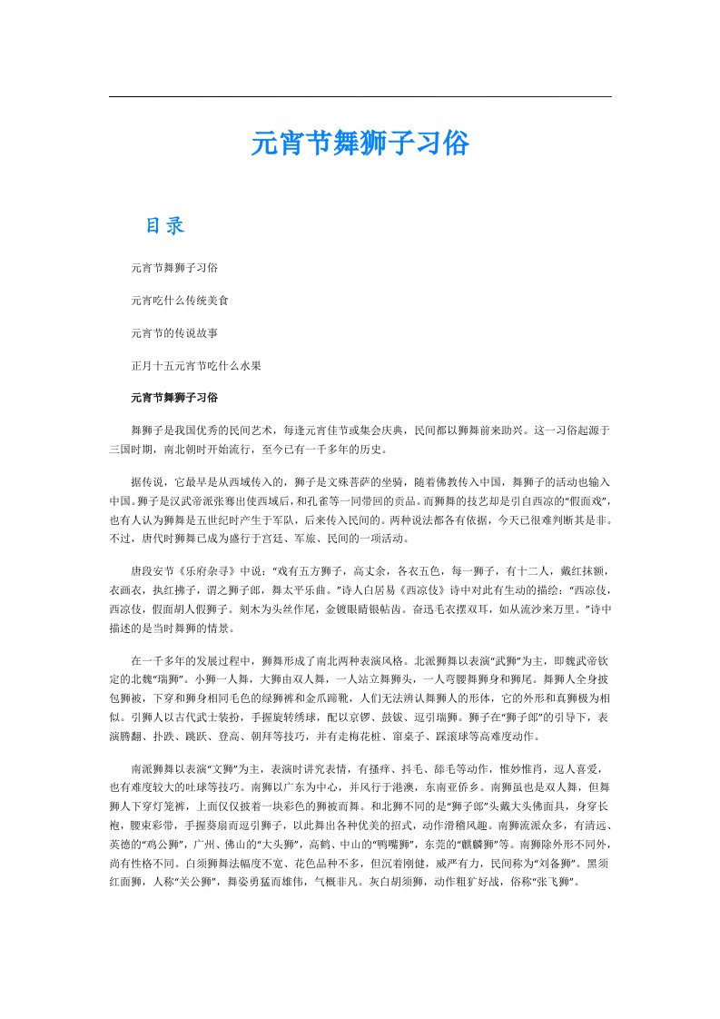 元宵节舞狮子习俗