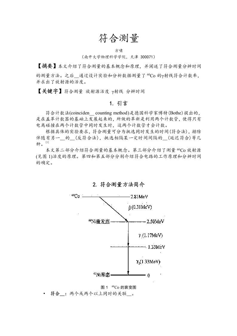 近代物理实验2-3