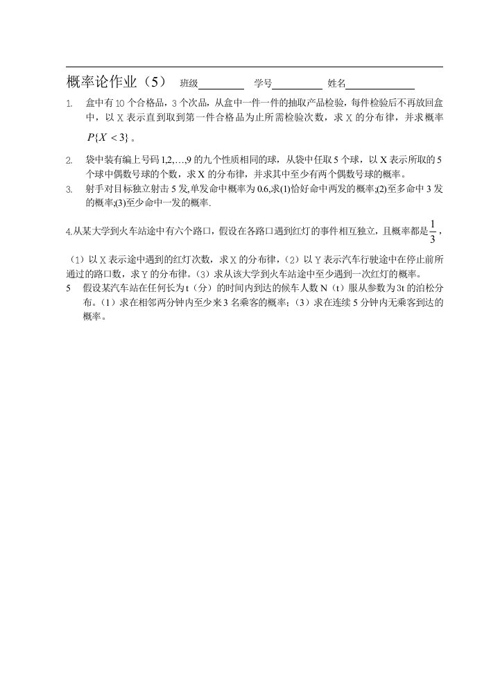 概率论习题及补充答案5