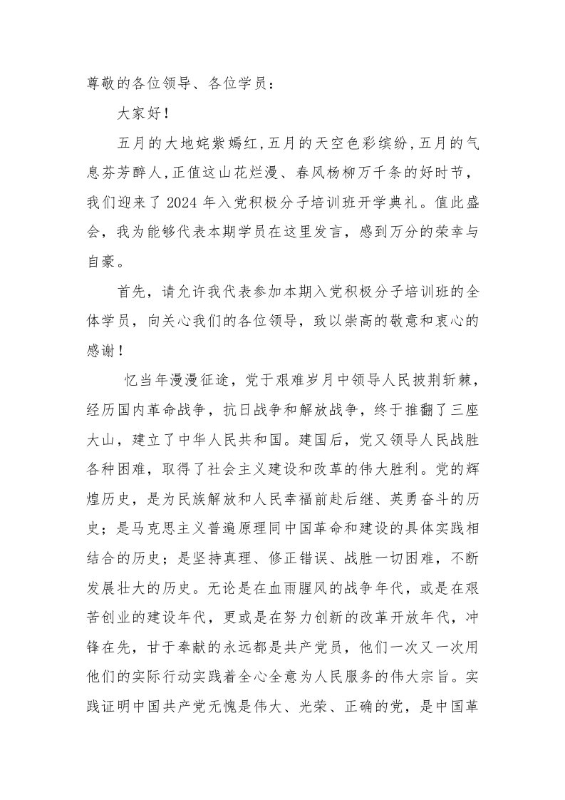 入积极分子发言