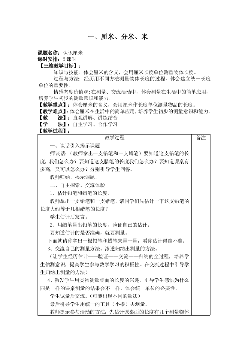 冀教版二年级数学下册全册