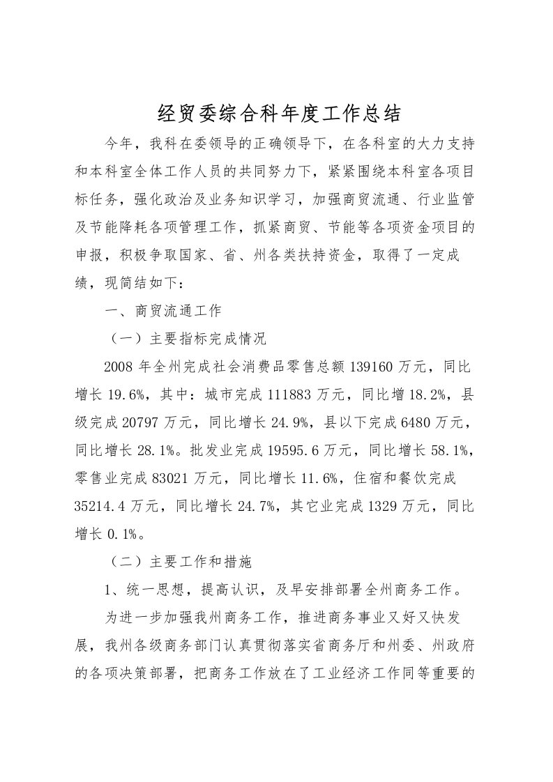 2022-经贸委综合科年度工作总结