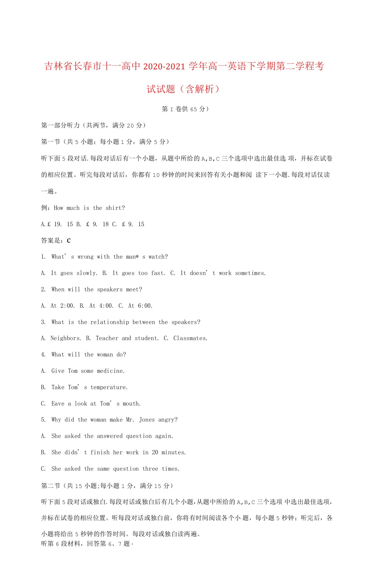 吉林省长春市十一高中2020-2021学年高一英语下学期第二学程考试试题含解析