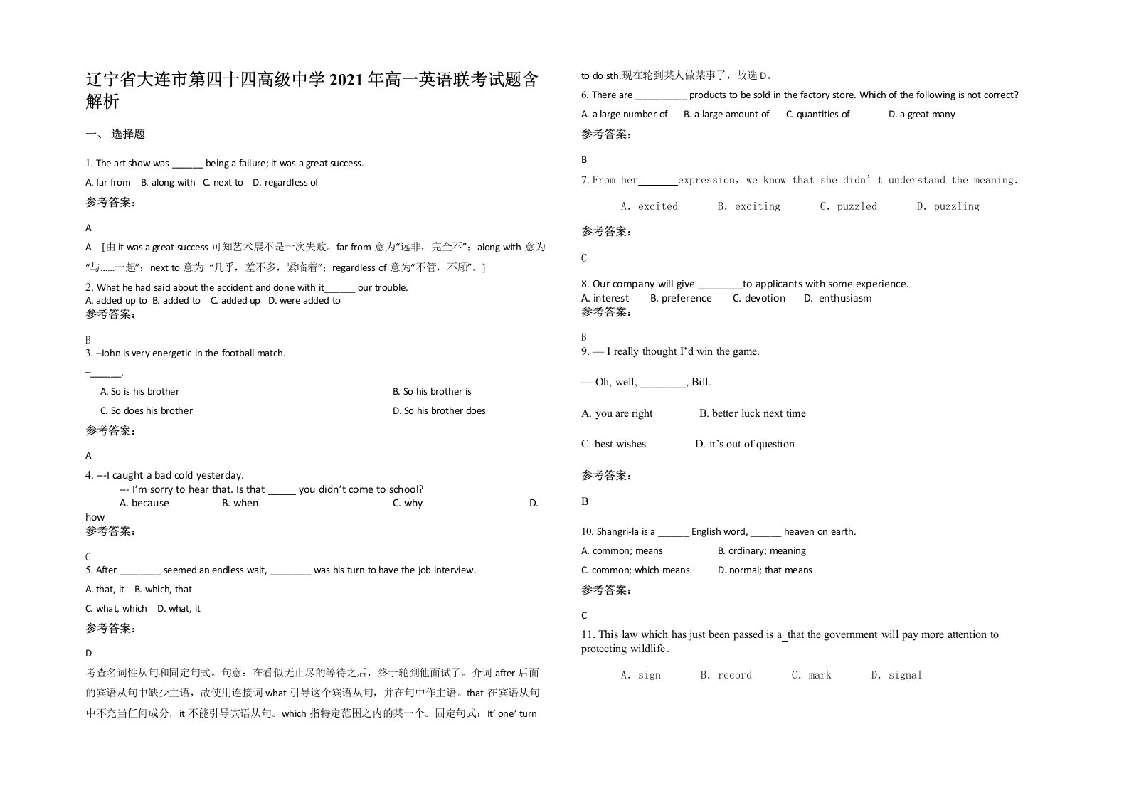 辽宁省大连市第四十四高级中学2021年高一英语联考试题含解析