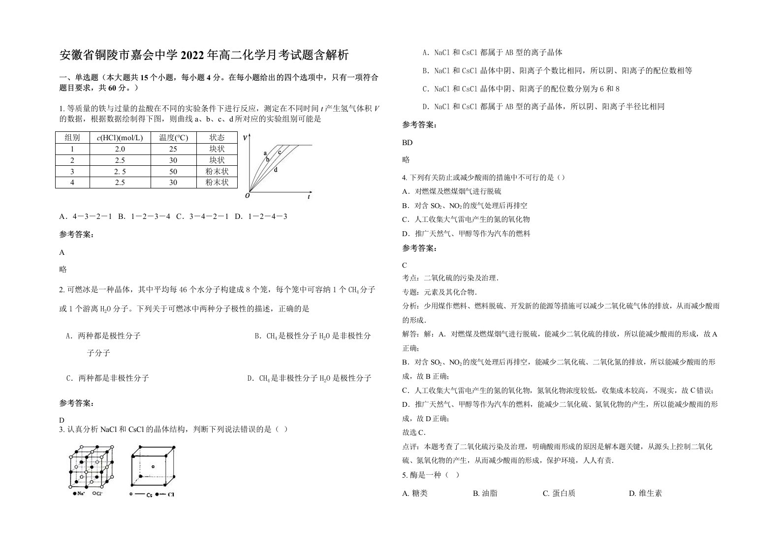 安徽省铜陵市嘉会中学2022年高二化学月考试题含解析