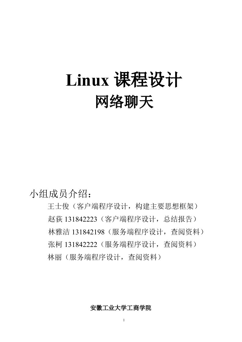 LINUX课程设计