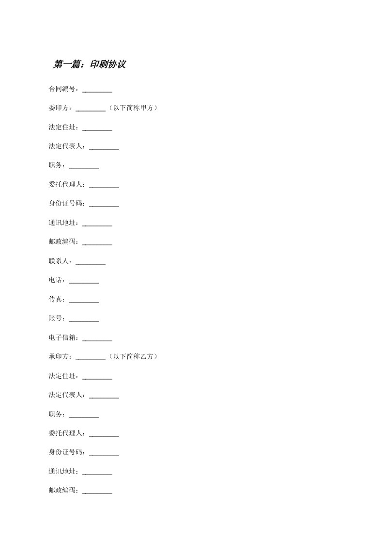 印刷协议[精选5篇][修改版]