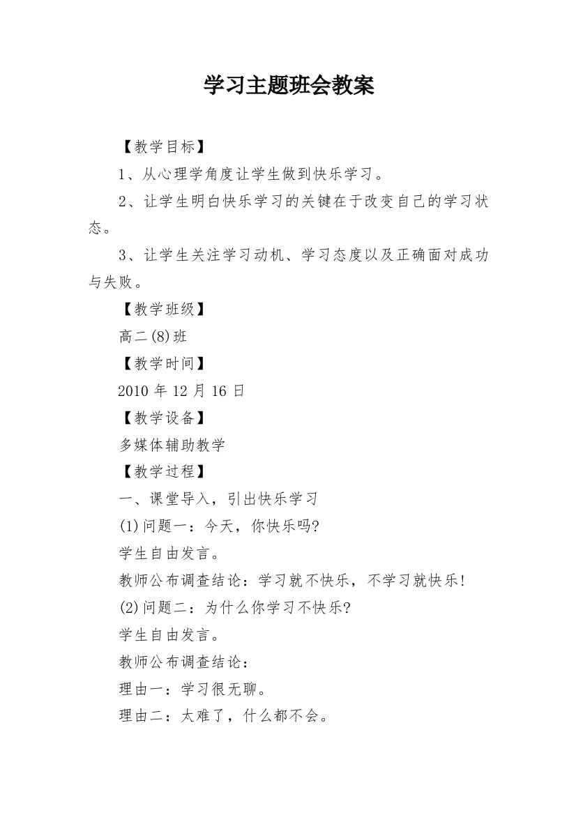 学习主题班会教案