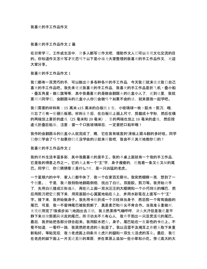 我喜欢的手工作品作文