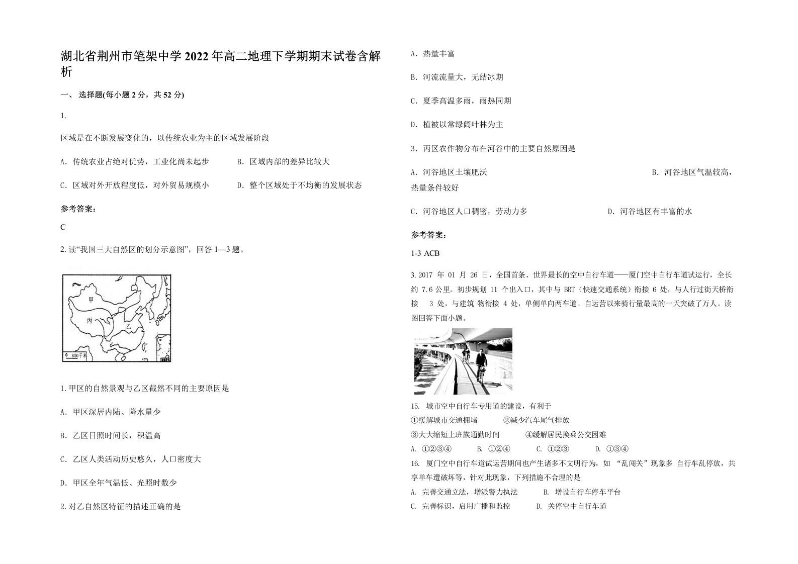 湖北省荆州市笔架中学2022年高二地理下学期期末试卷含解析