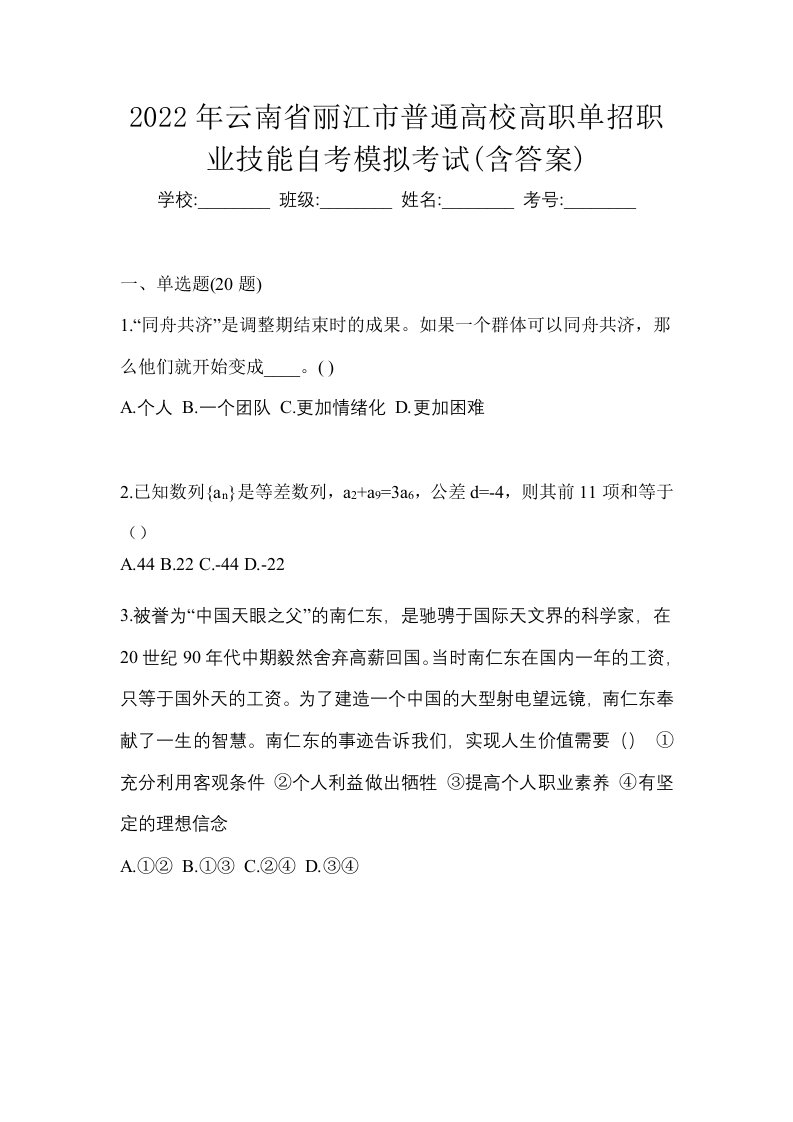 2022年云南省丽江市普通高校高职单招职业技能自考模拟考试含答案