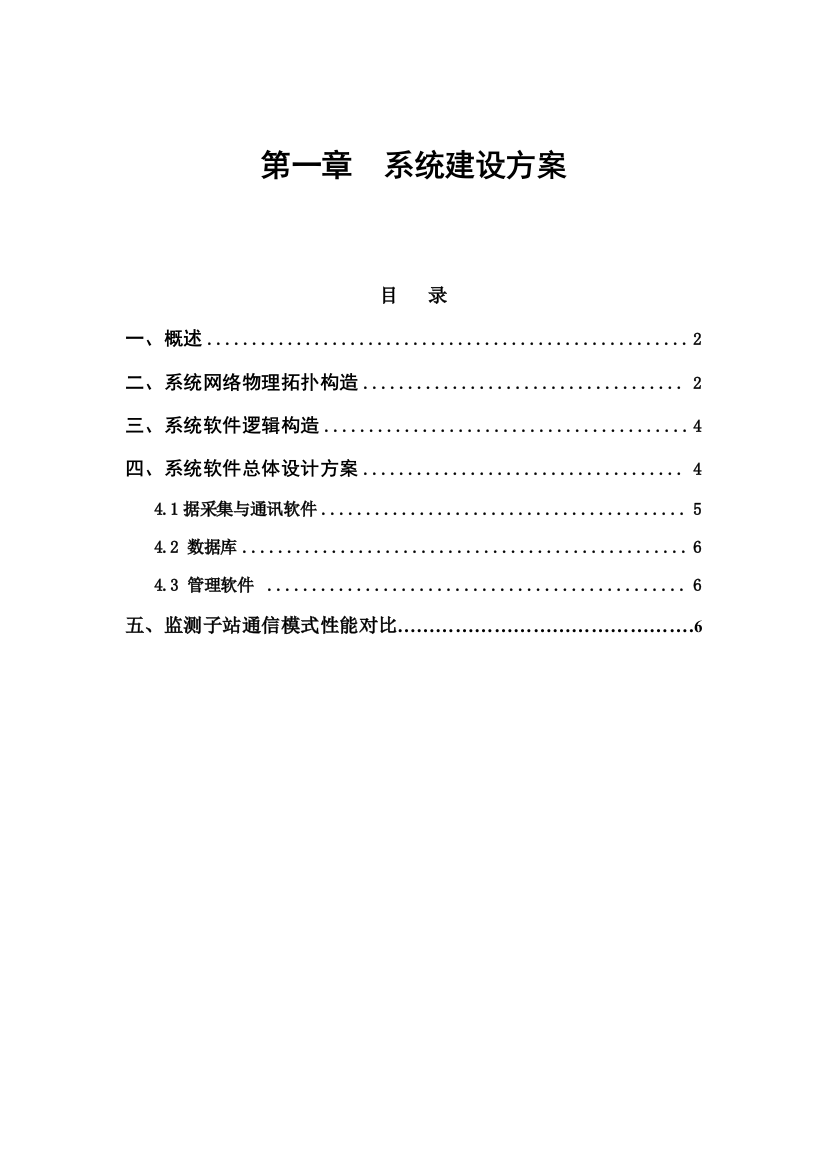 地区电网电压监测信息管理系统产品介绍样本