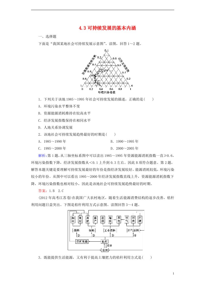 高中地理