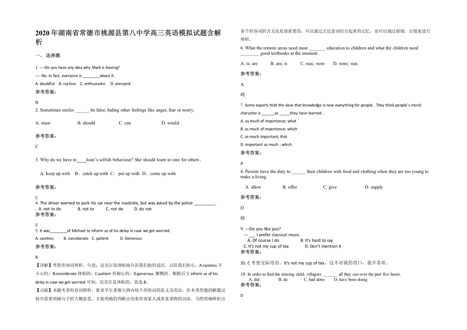 2020年湖南省常德市桃源县第八中学高三英语模拟试题含解析