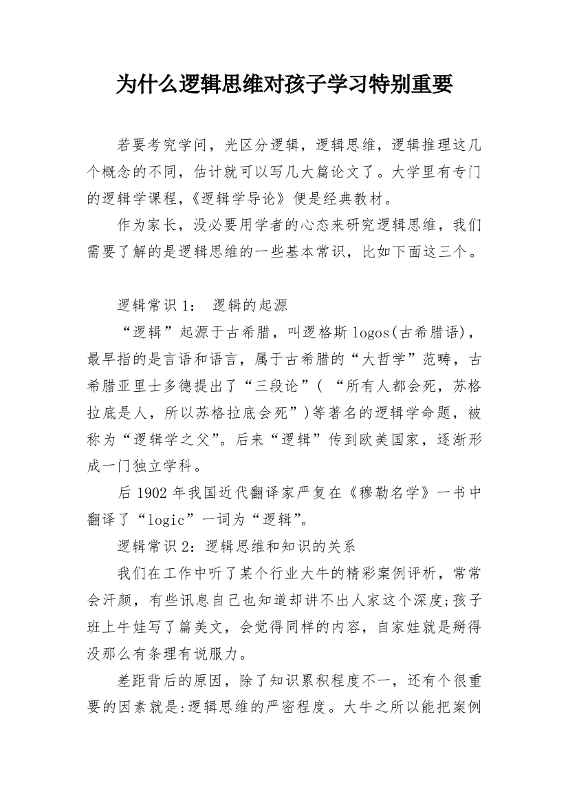 为什么逻辑思维对孩子学习特别重要