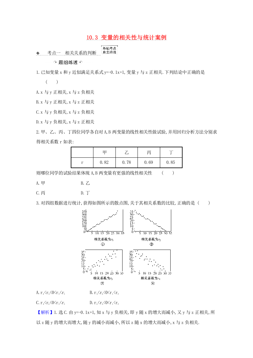 2021版高考数学一轮复习