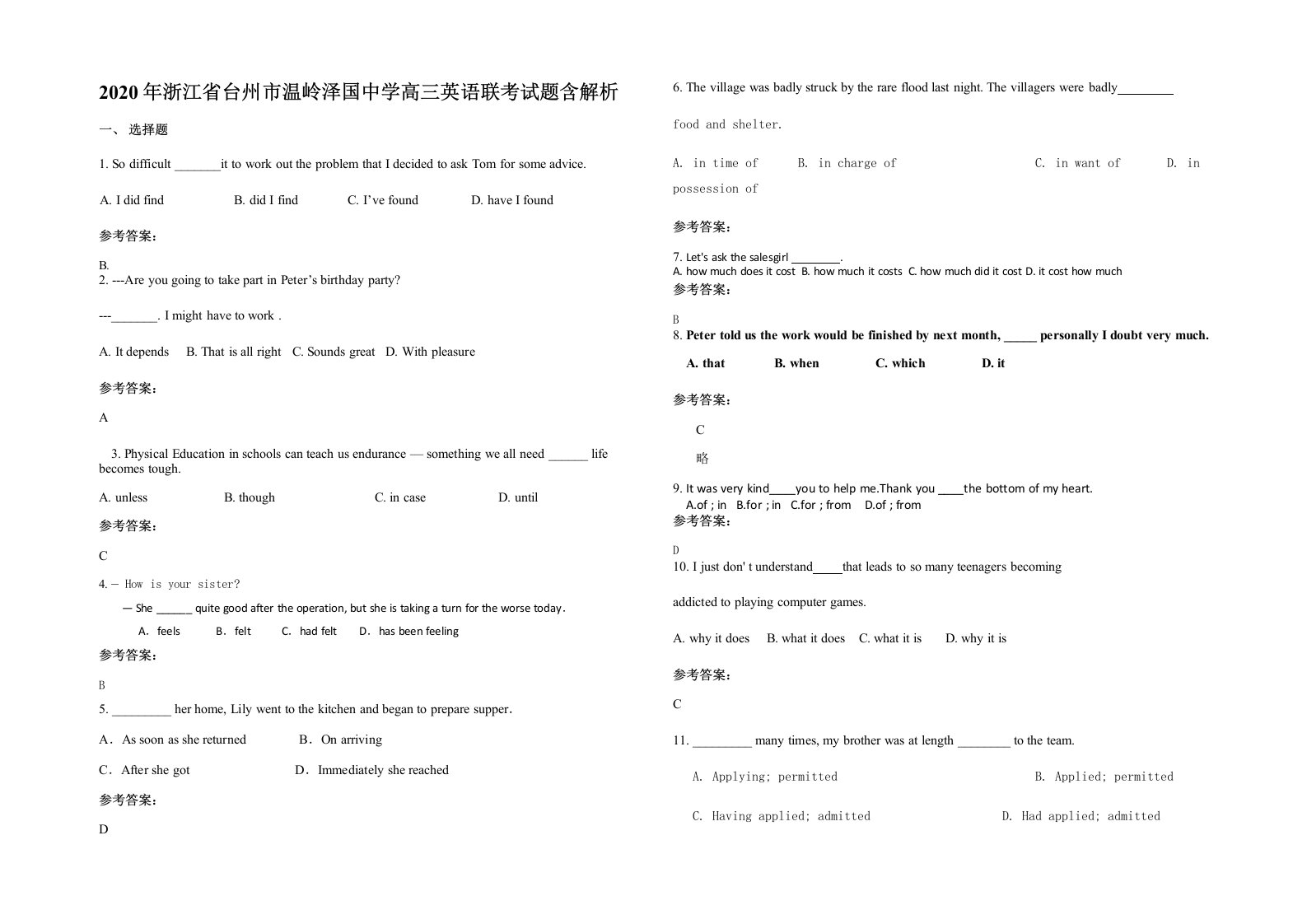 2020年浙江省台州市温岭泽国中学高三英语联考试题含解析