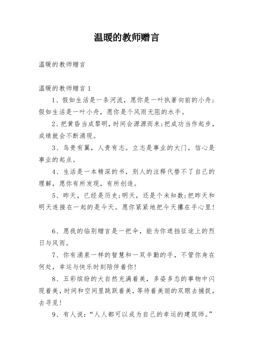 温暖的教师赠言