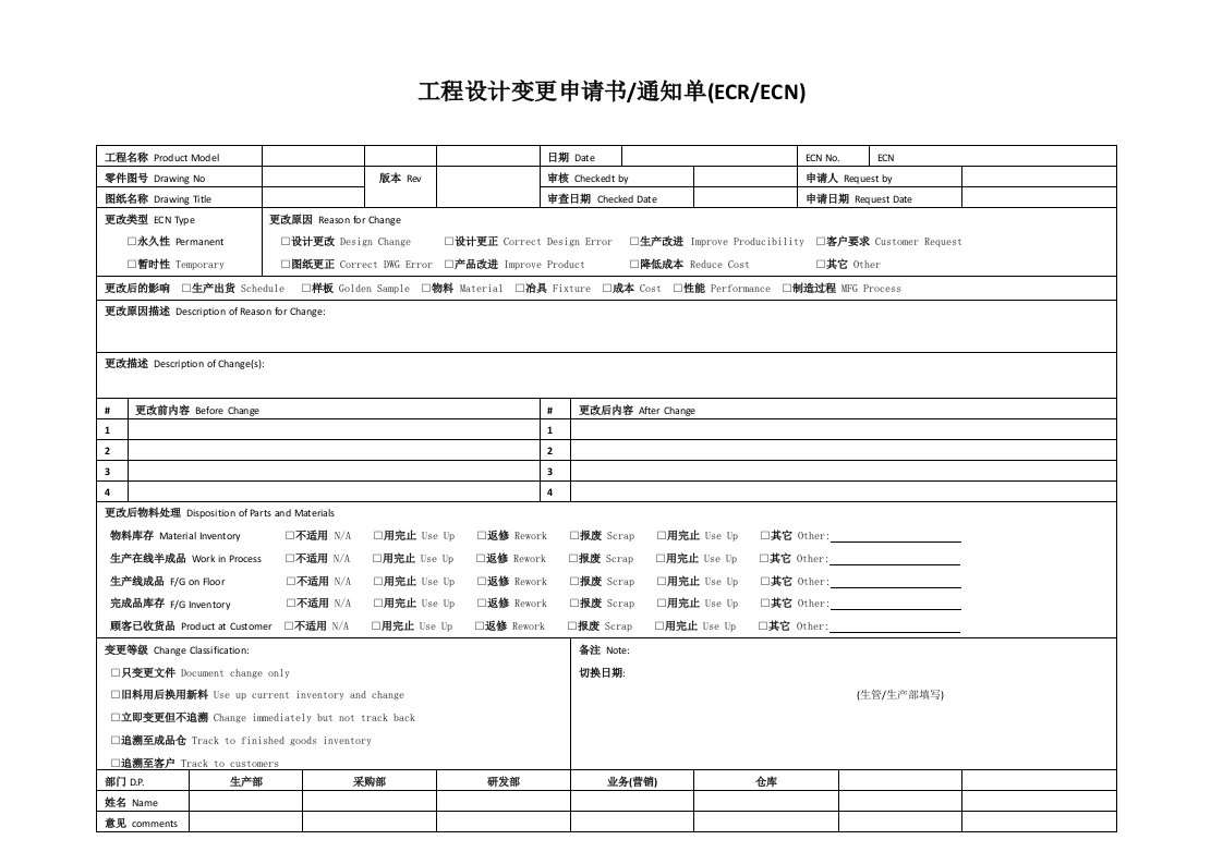 ecn（工程变更通知书）模板