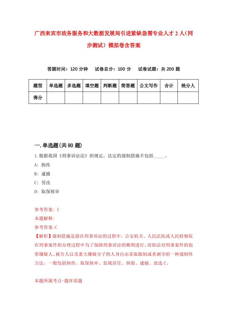 广西来宾市政务服务和大数据发展局引进紧缺急需专业人才2人同步测试模拟卷含答案7