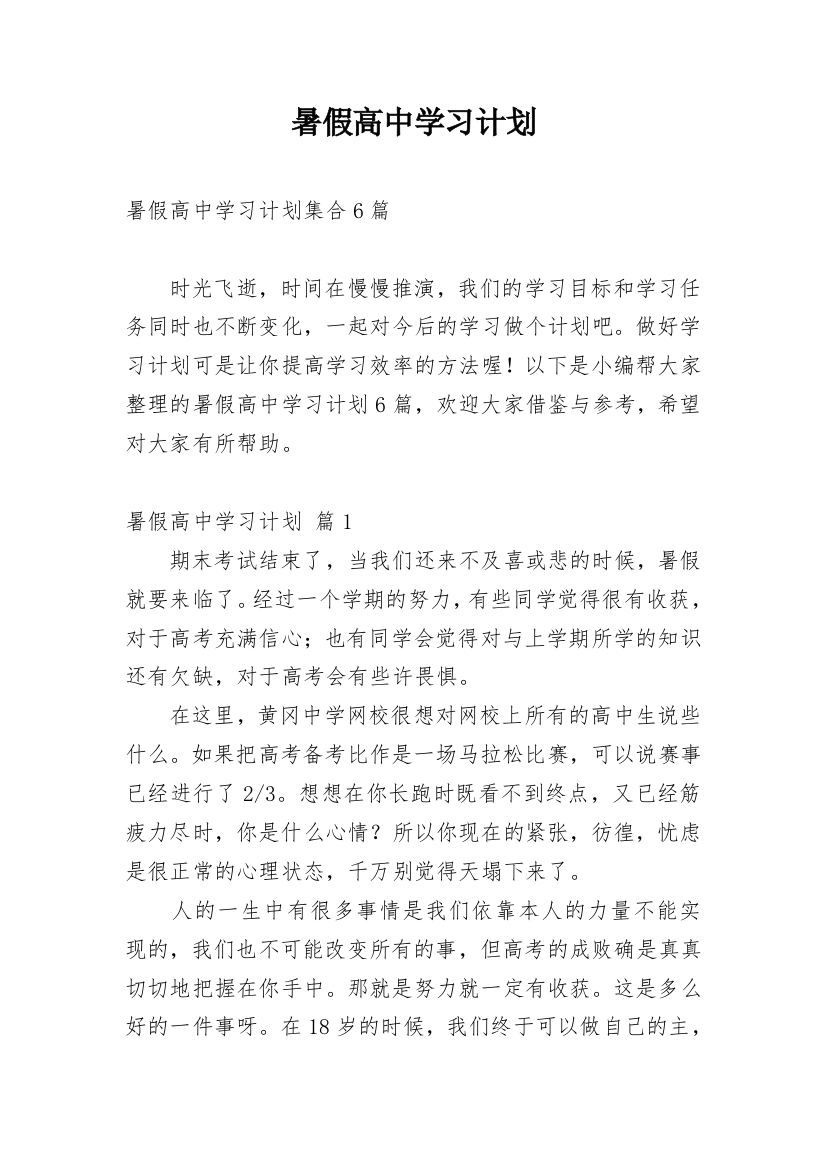 暑假高中学习计划_7