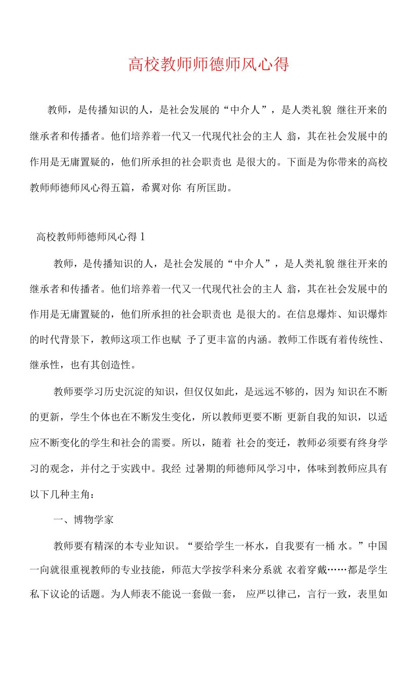 高校教师师德师风心得