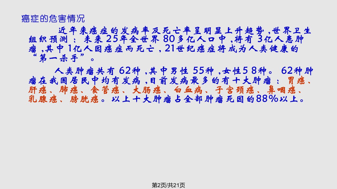 身边的生物科学