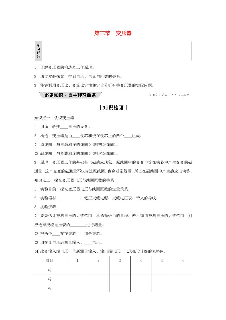 新教材同步系列2024春高中物理第3章交变电流第3节变压器学生用书粤教版选择性必修第二册