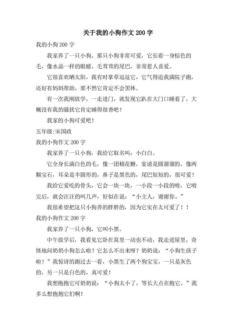 关于我的小狗作文200字