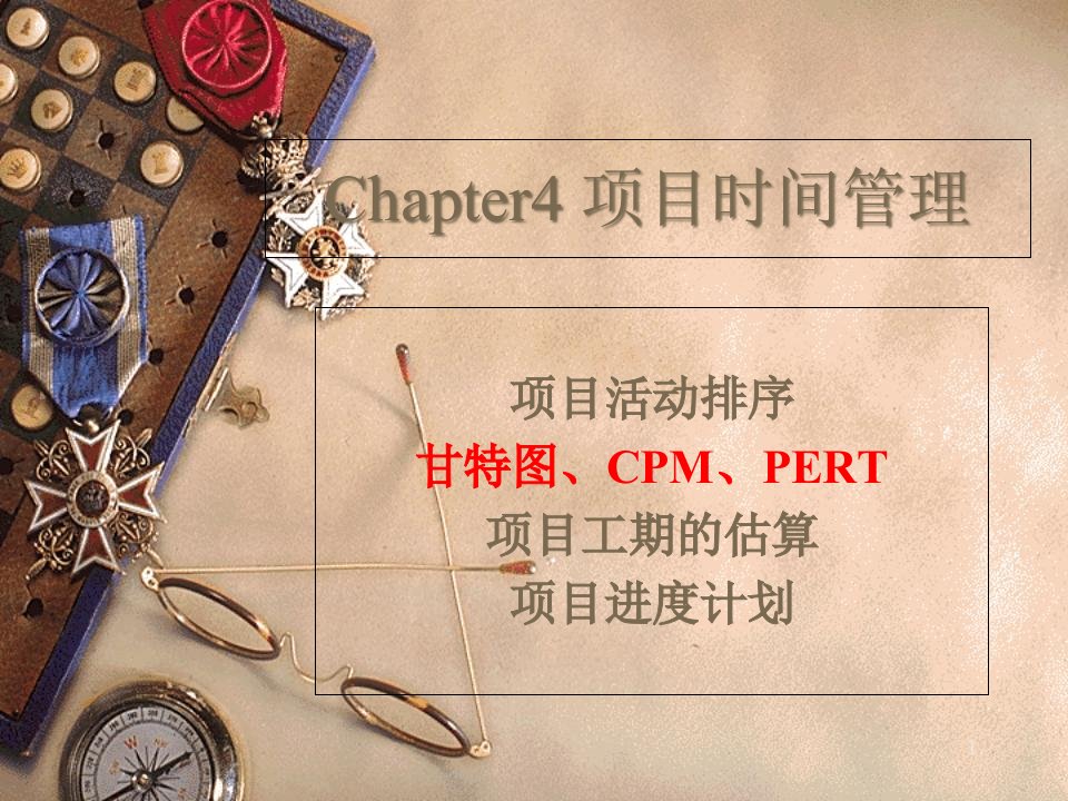 Chapter4-项目时间管理课件