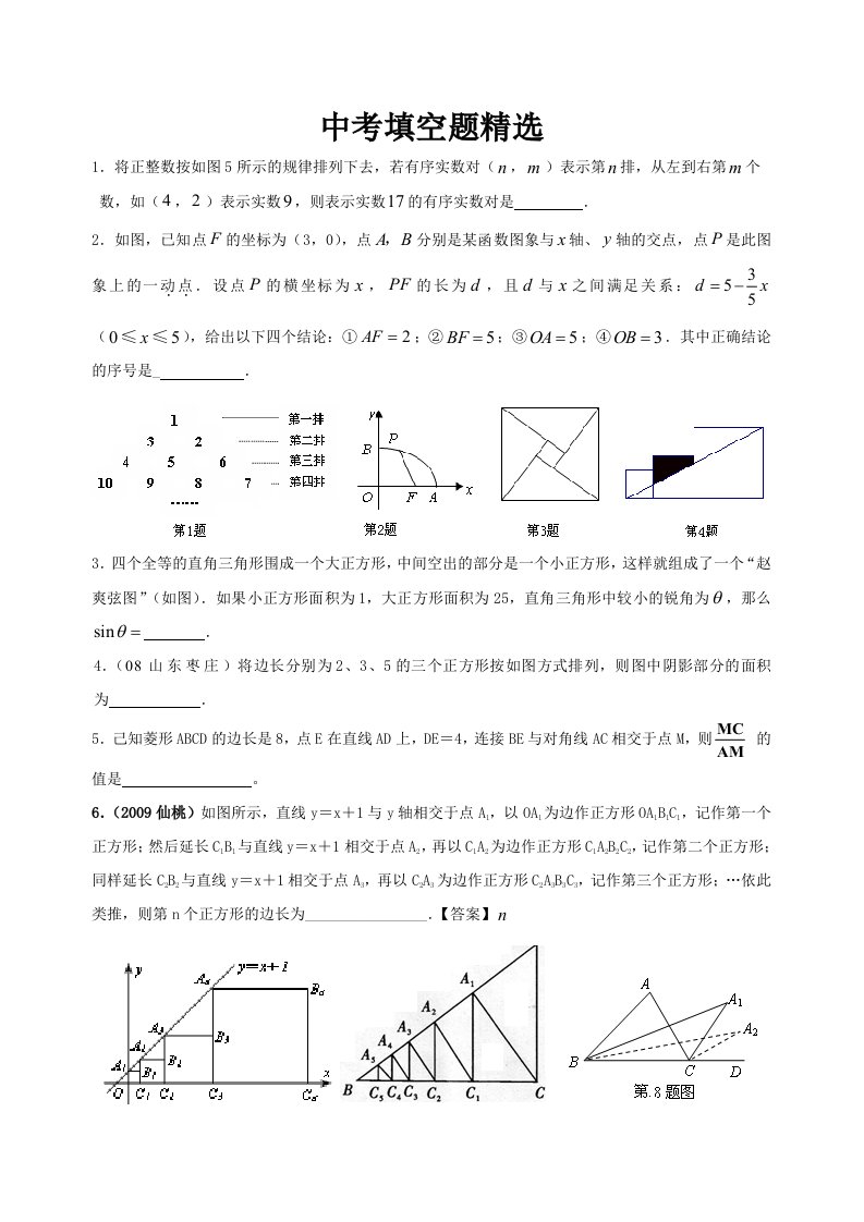 陕西中考填空题压轴题选