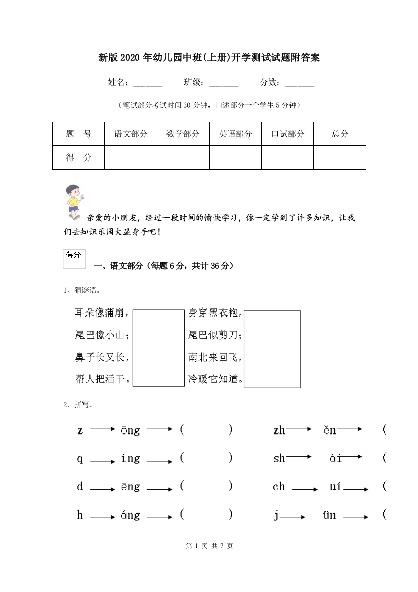 新版2020年幼儿园中班(上册)开学测试试题附答案