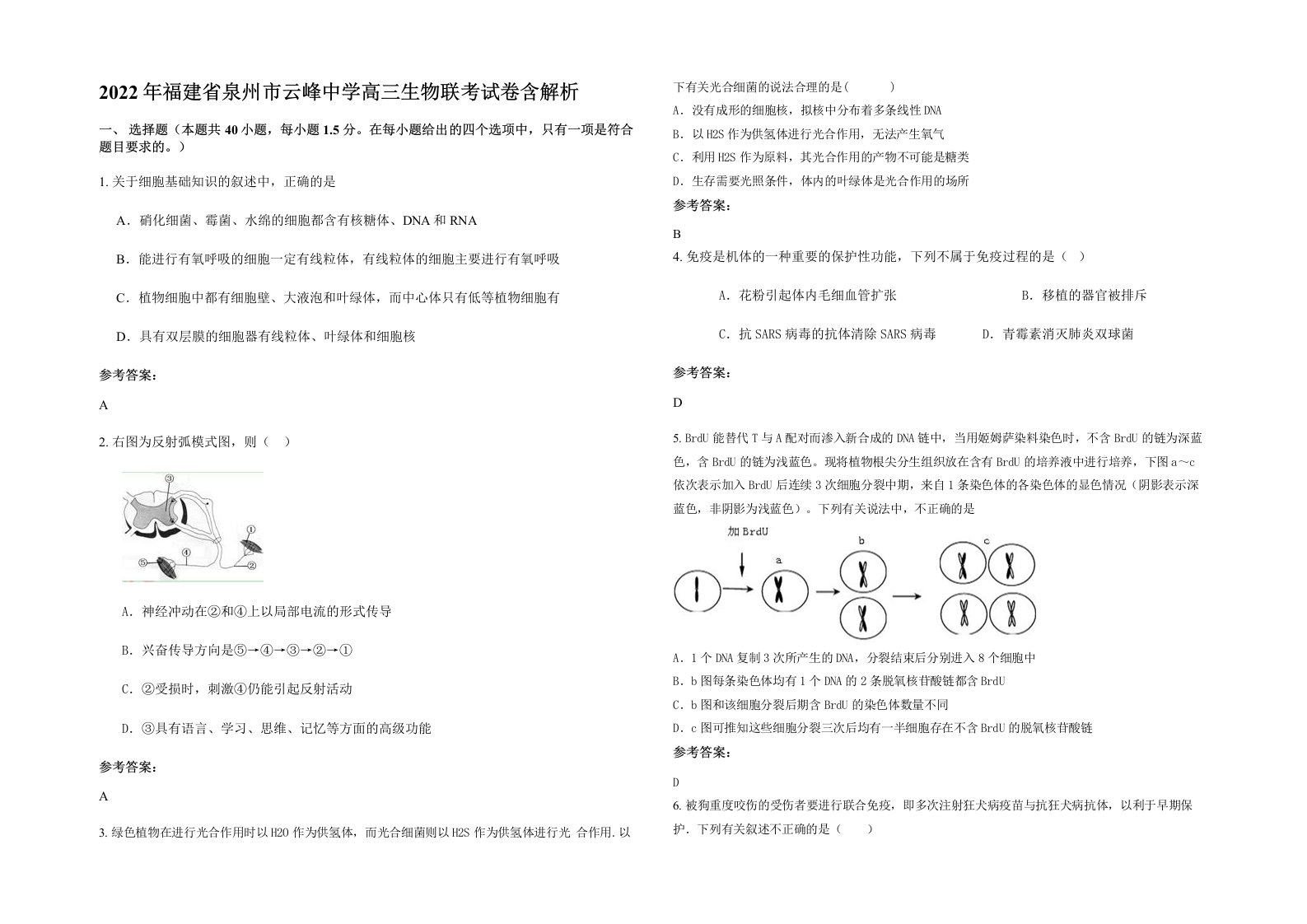 2022年福建省泉州市云峰中学高三生物联考试卷含解析