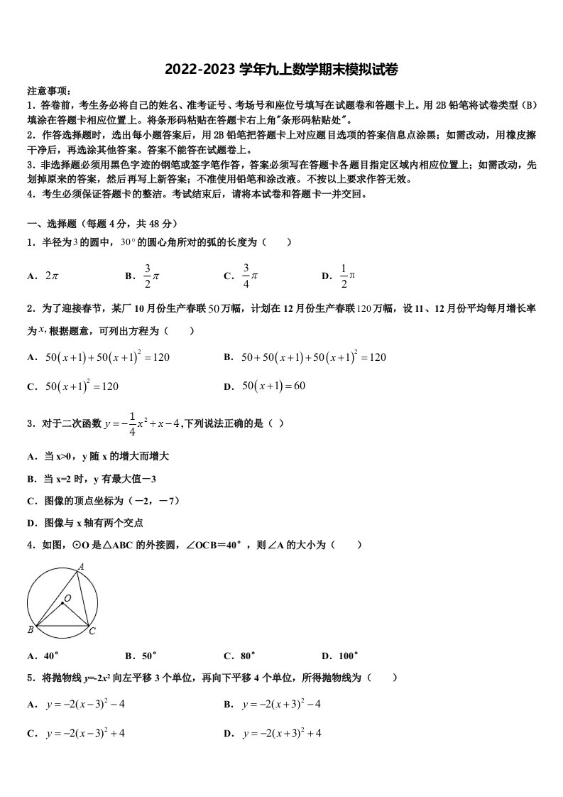 河南省西华县2022-2023学年九年级数学第一学期期末统考模拟试题含解析