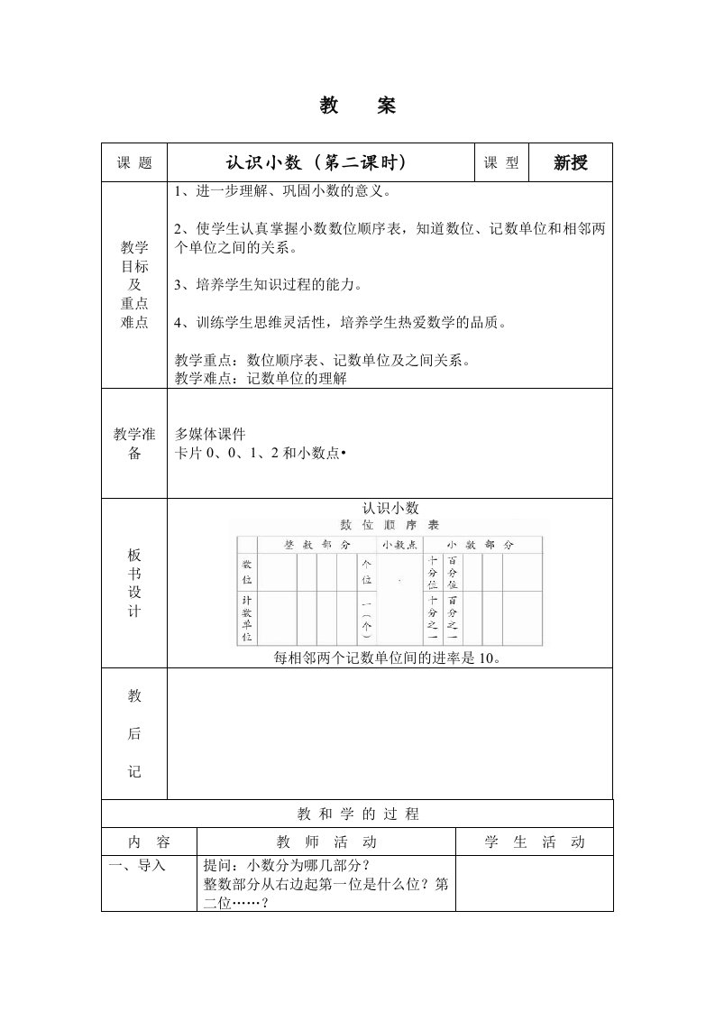 认识小数第二课时教案