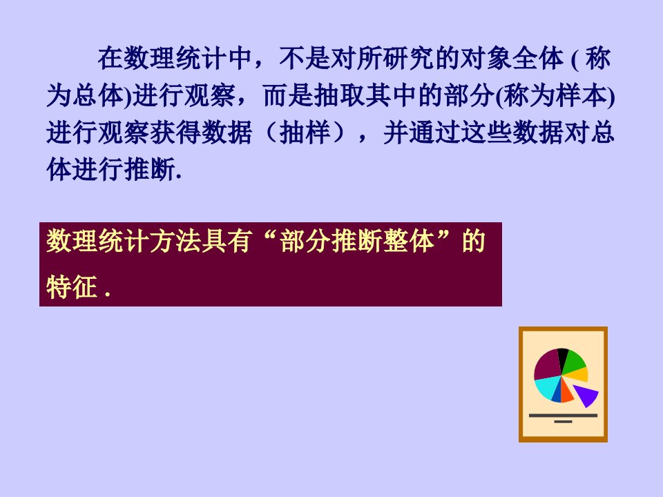 概率论与数理统计统计量样本及抽样分布课件