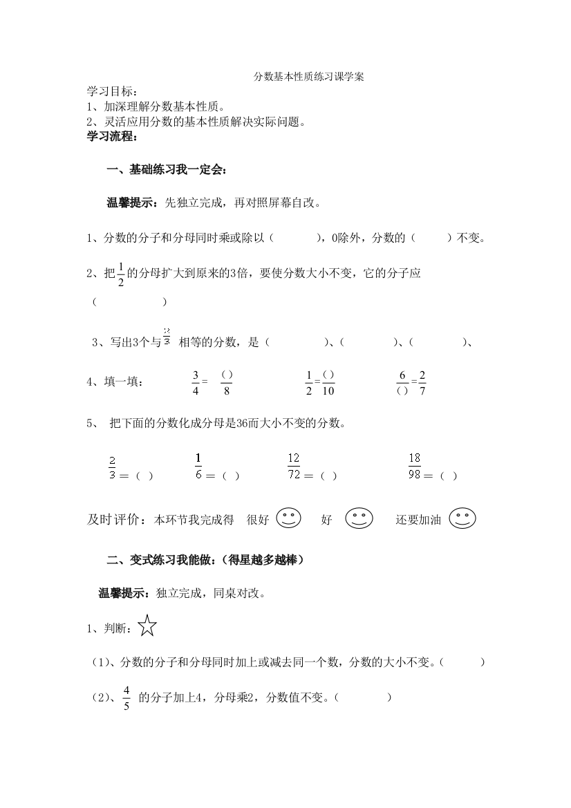 分数基本性质练习课学案