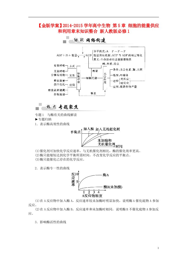 高中生物